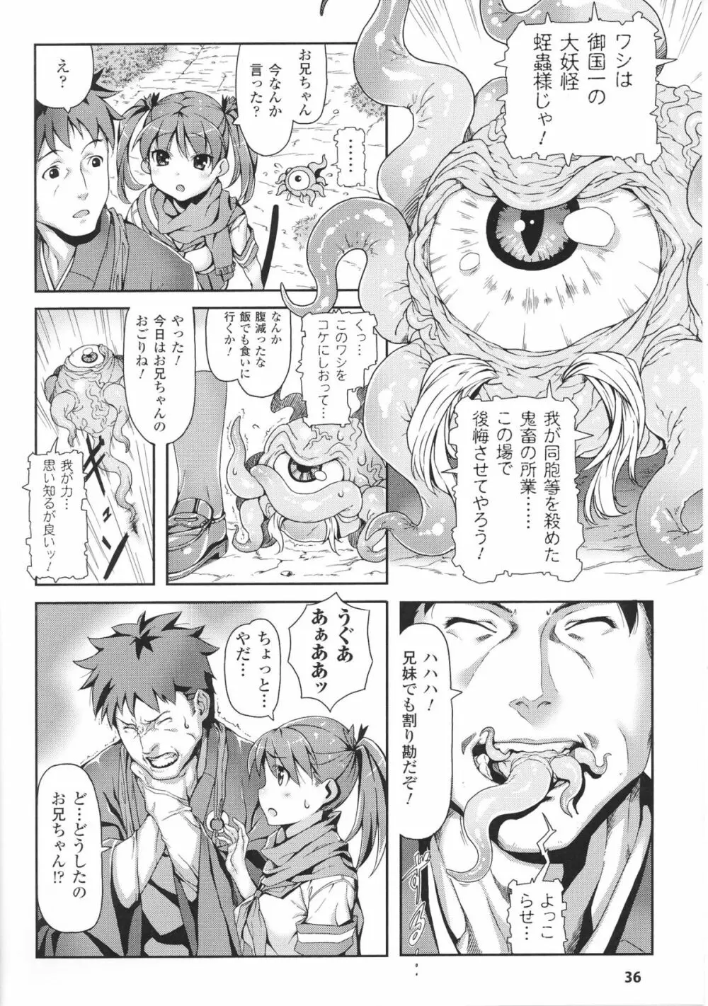 闘神艶戯 Vol.5 38ページ