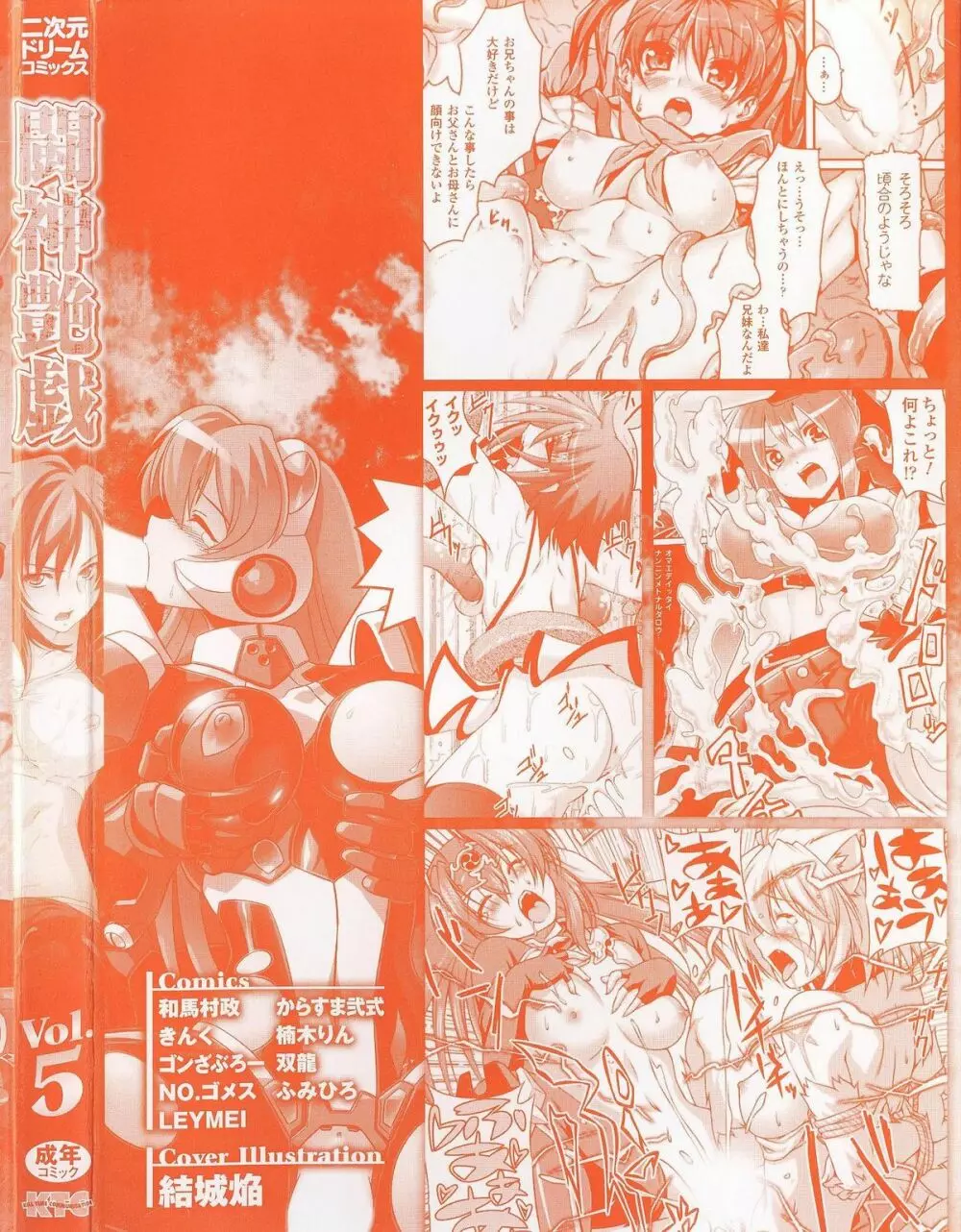 闘神艶戯 Vol.5 4ページ