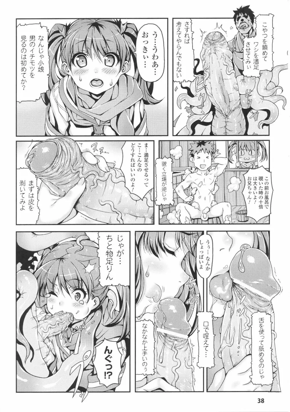 闘神艶戯 Vol.5 40ページ