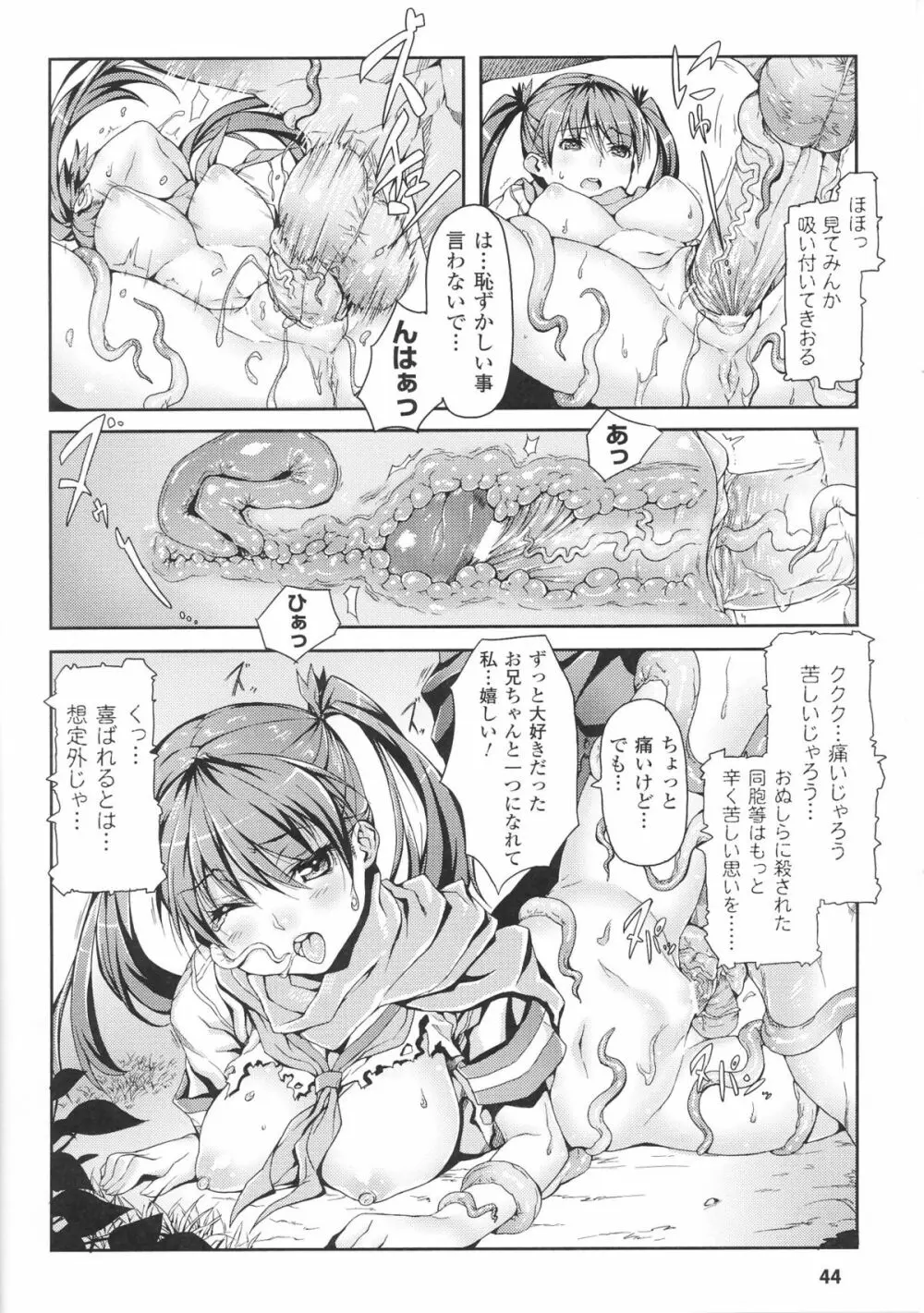 闘神艶戯 Vol.5 46ページ