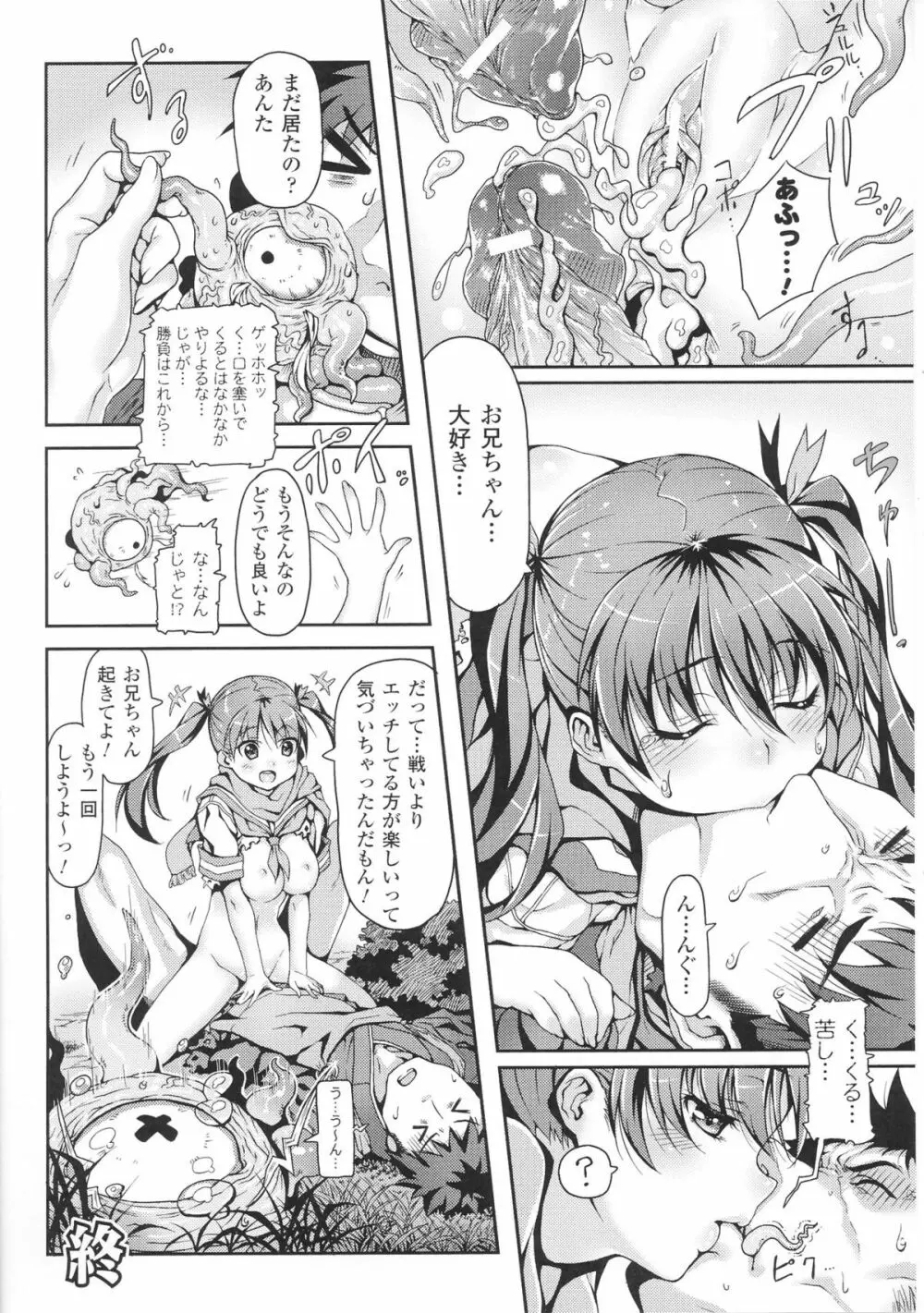 闘神艶戯 Vol.5 50ページ