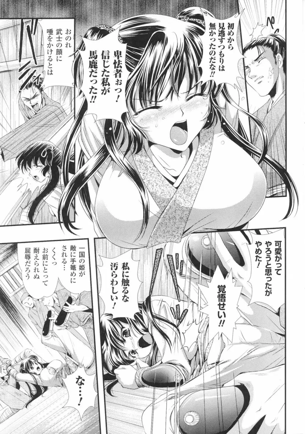 闘神艶戯 Vol.5 55ページ