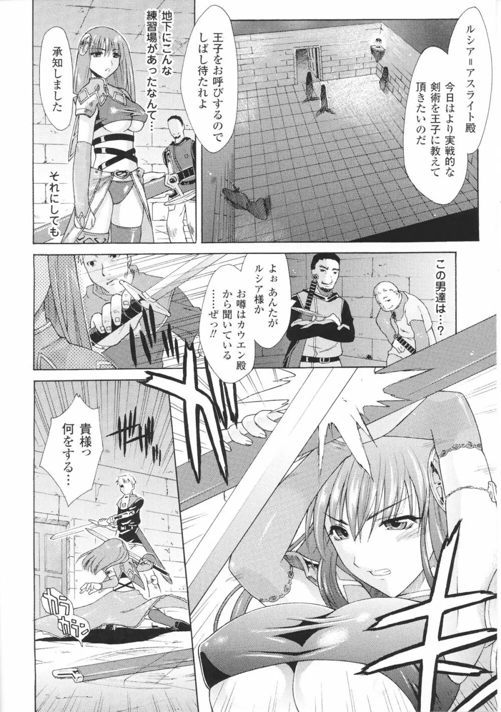 闘神艶戯 Vol.5 96ページ