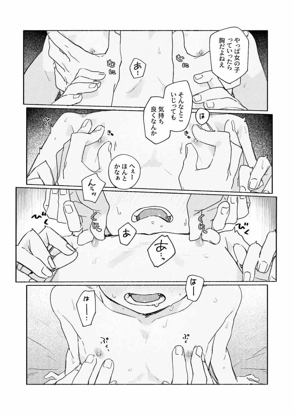 調律ペナルティ 25ページ