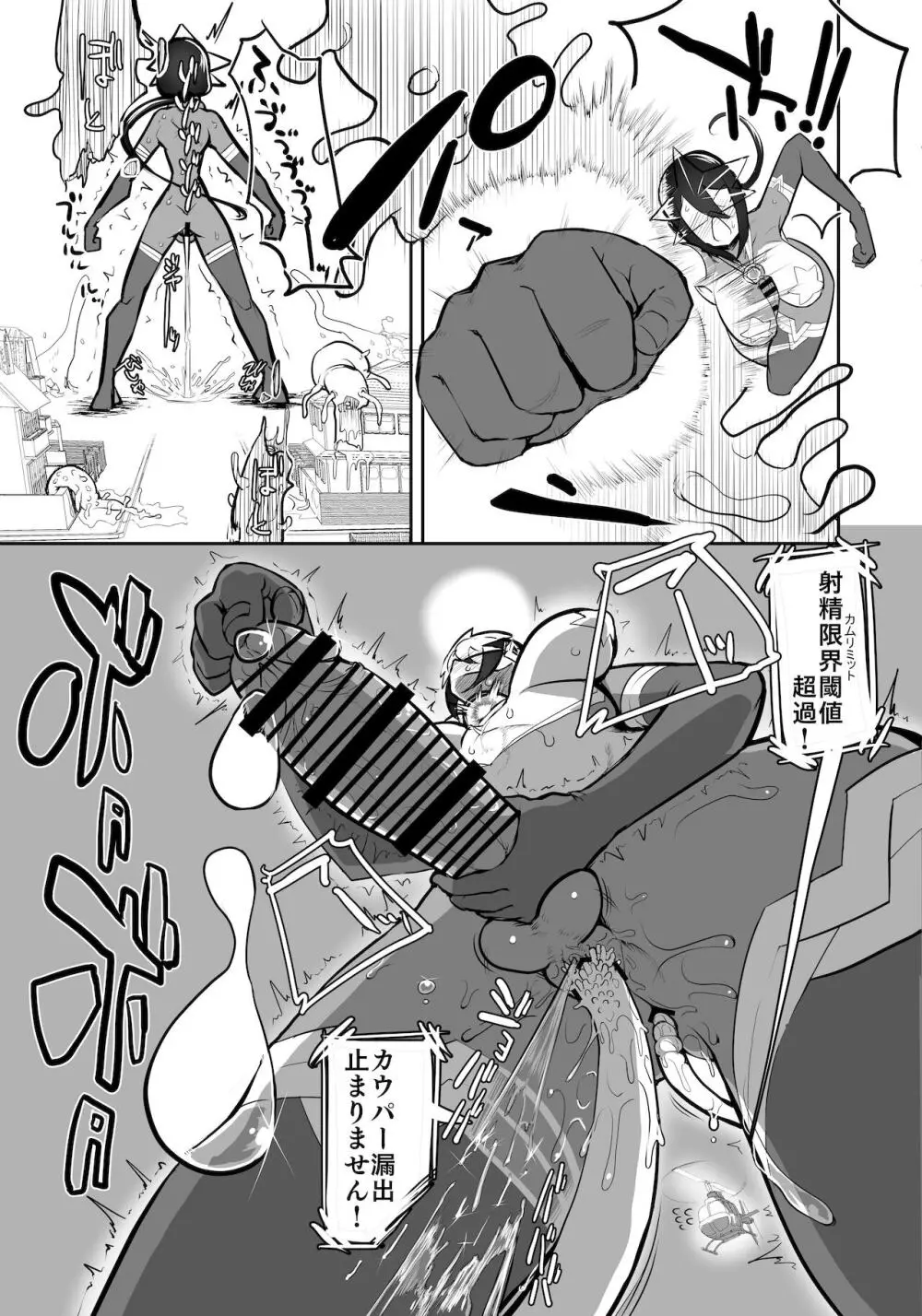 錬金星颯プラスワン3 決戦!巨大合成獣シン 12ページ