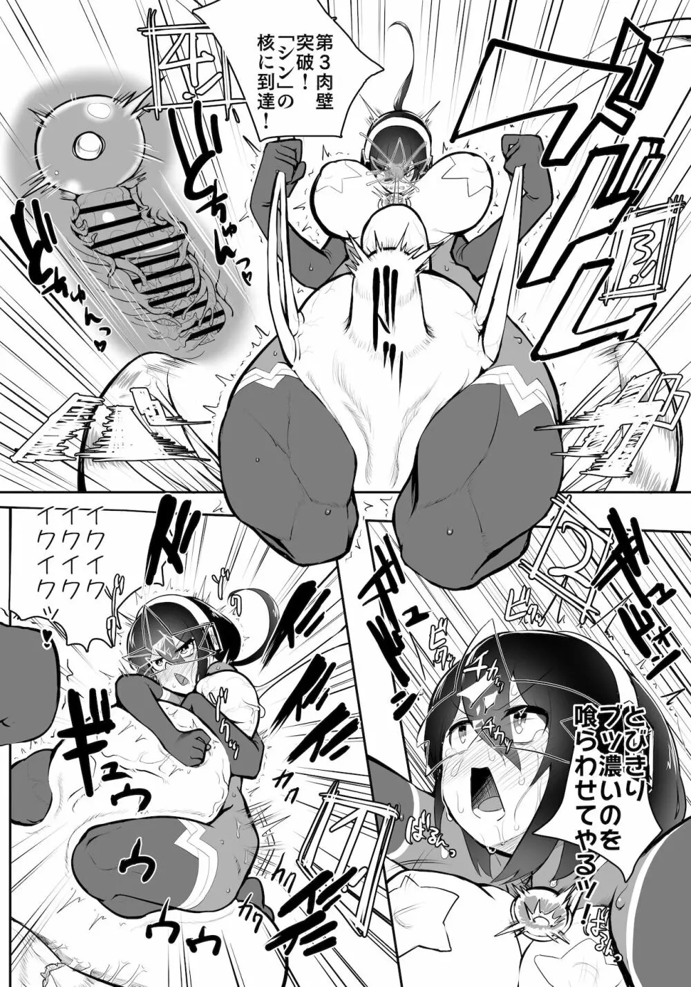錬金星颯プラスワン3 決戦!巨大合成獣シン 28ページ