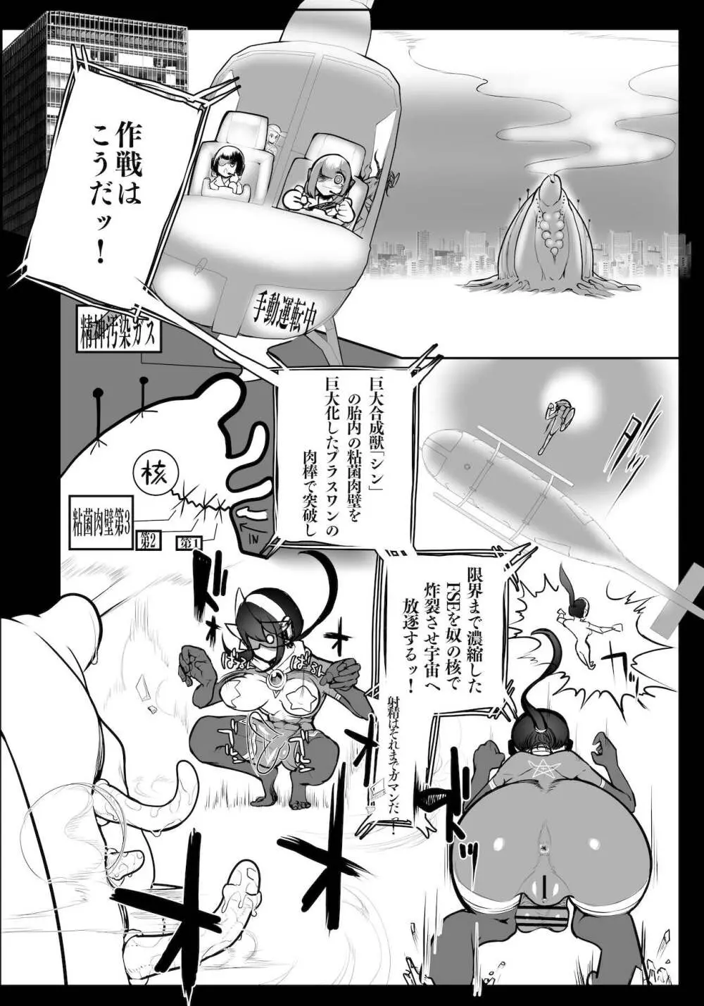 錬金星颯プラスワン3 決戦!巨大合成獣シン 5ページ