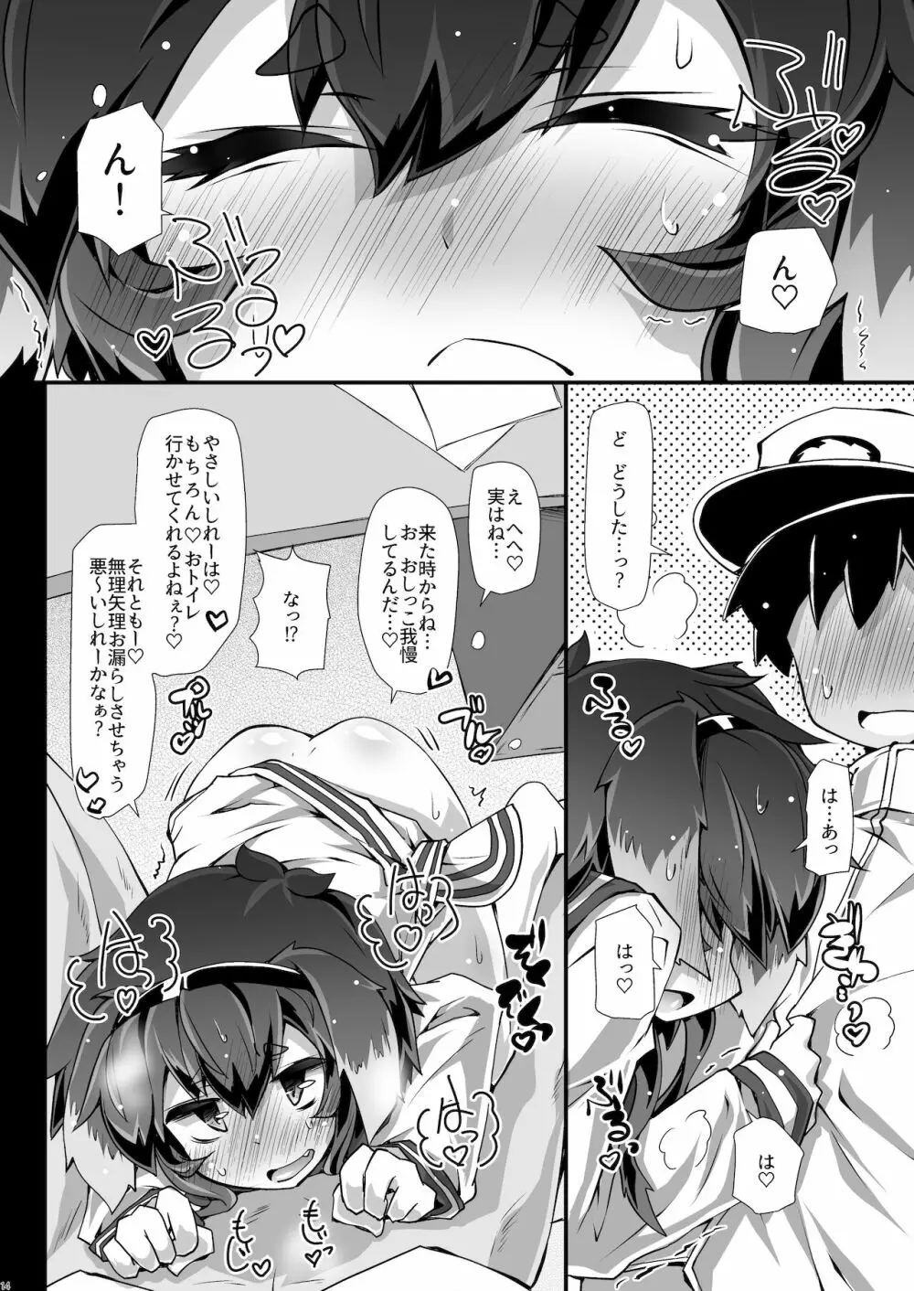 総集編 ZENBU TOKITSUKAZE 14ページ