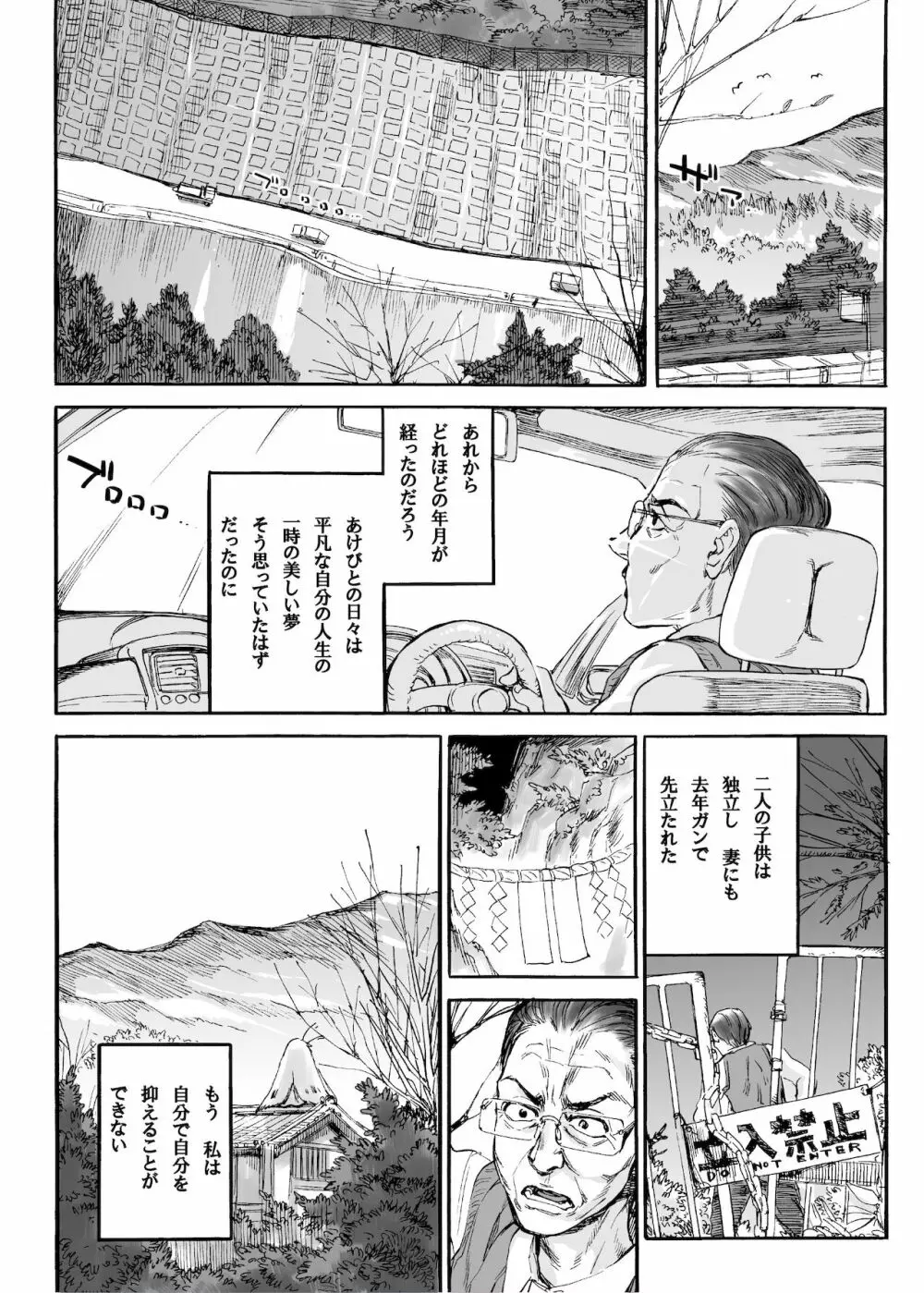 あけびの山 15ページ