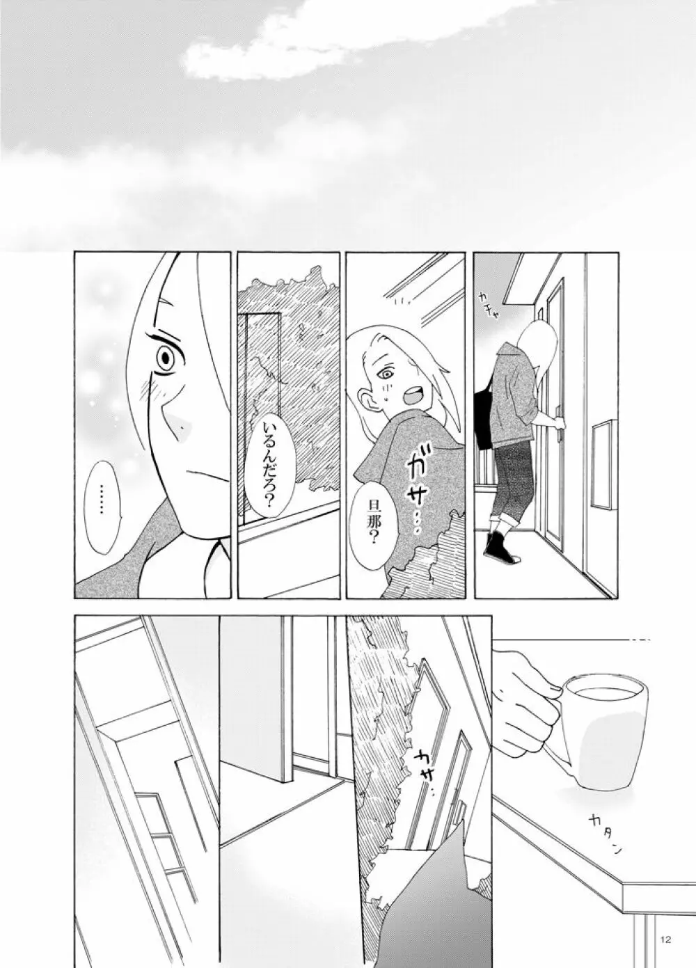 異類愛猫奇譚 13ページ