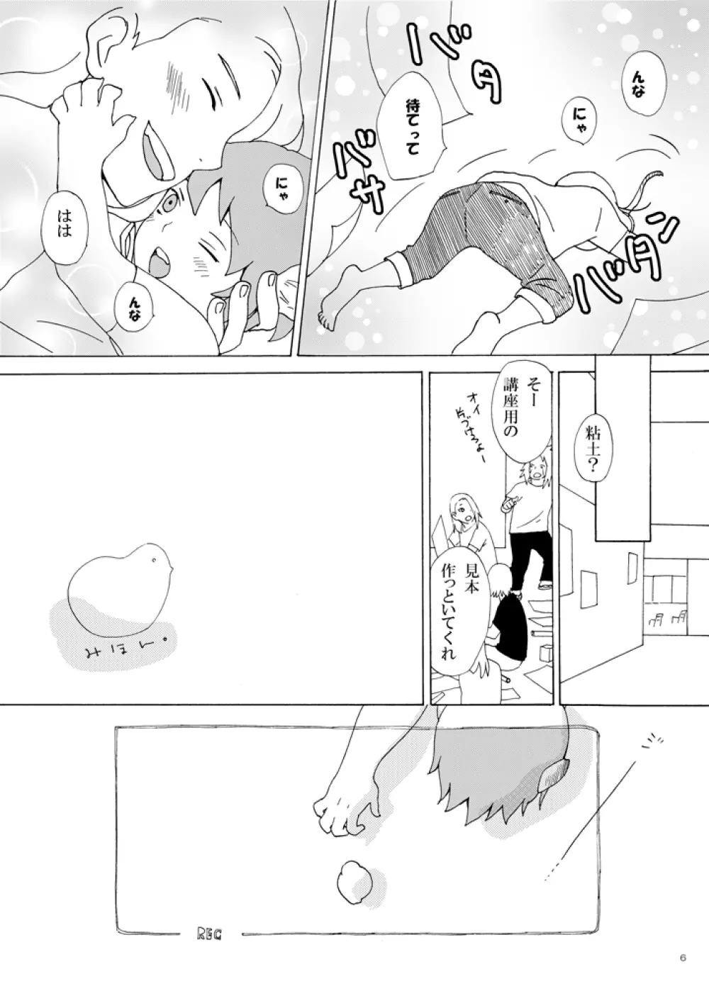 異類愛猫奇譚 7ページ