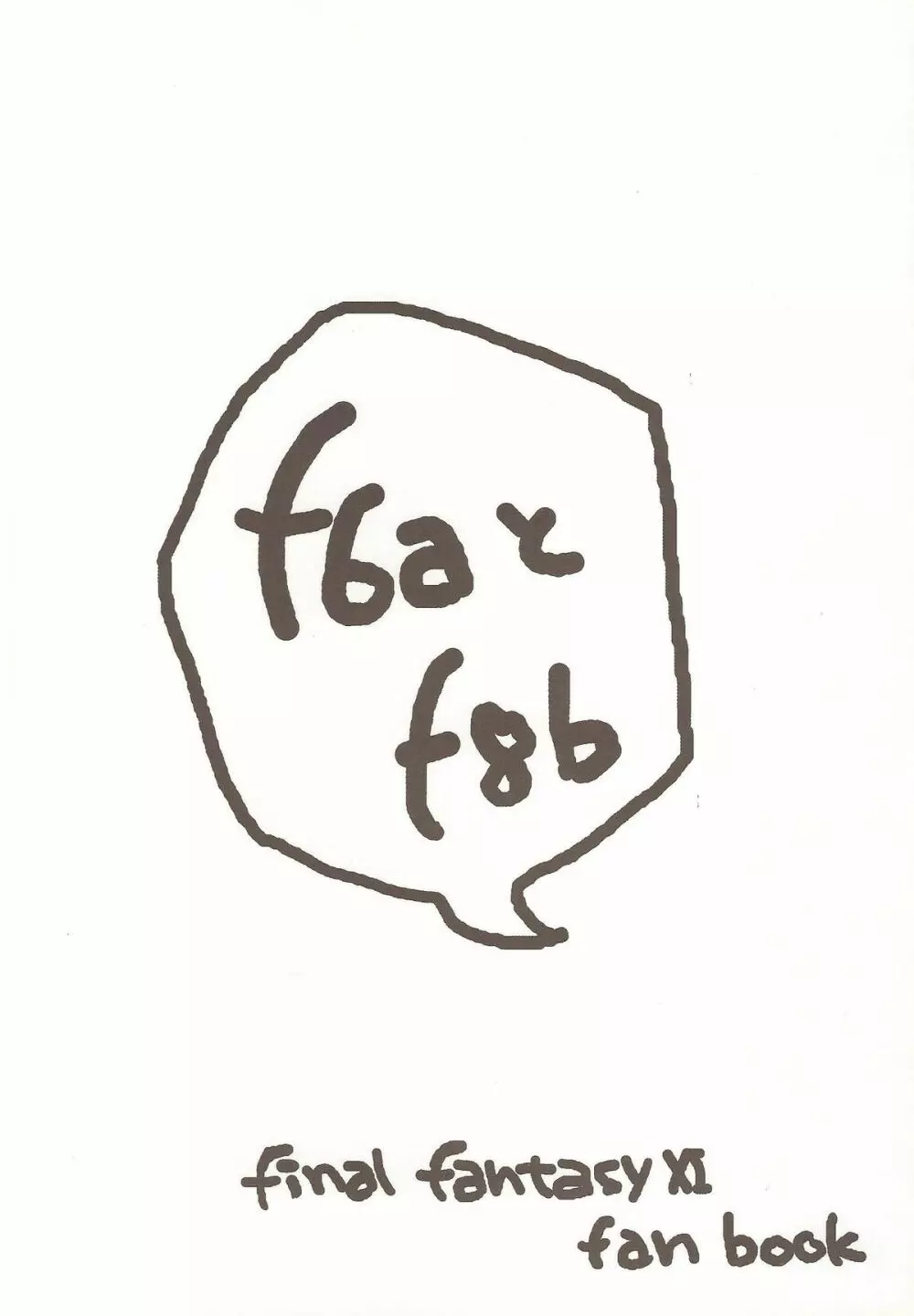 f6aとf8b 27ページ