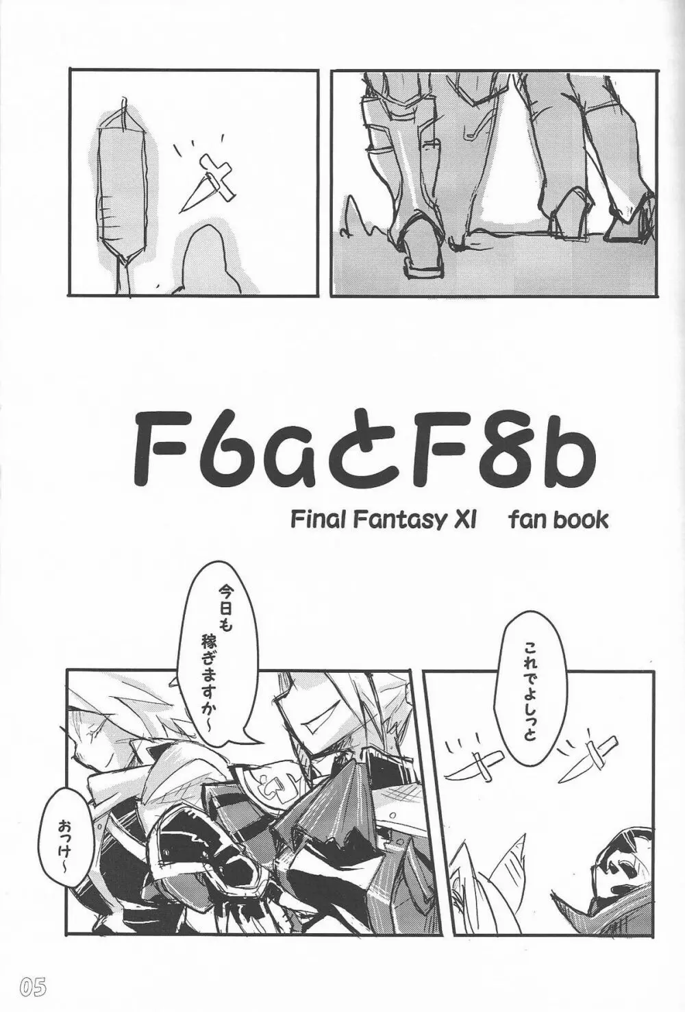 f6aとf8b 5ページ