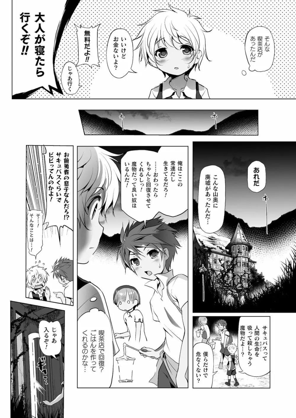 コミックアンリアル ザ・ベストファンタジー同人誌コレクション 50ページ