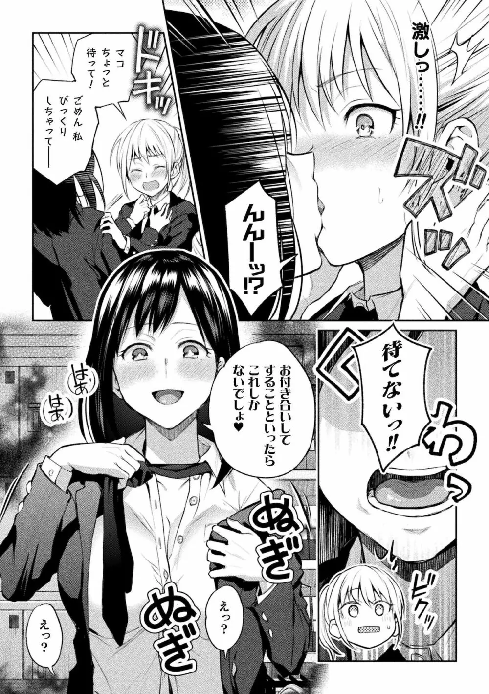 百合不純交遊 13ページ