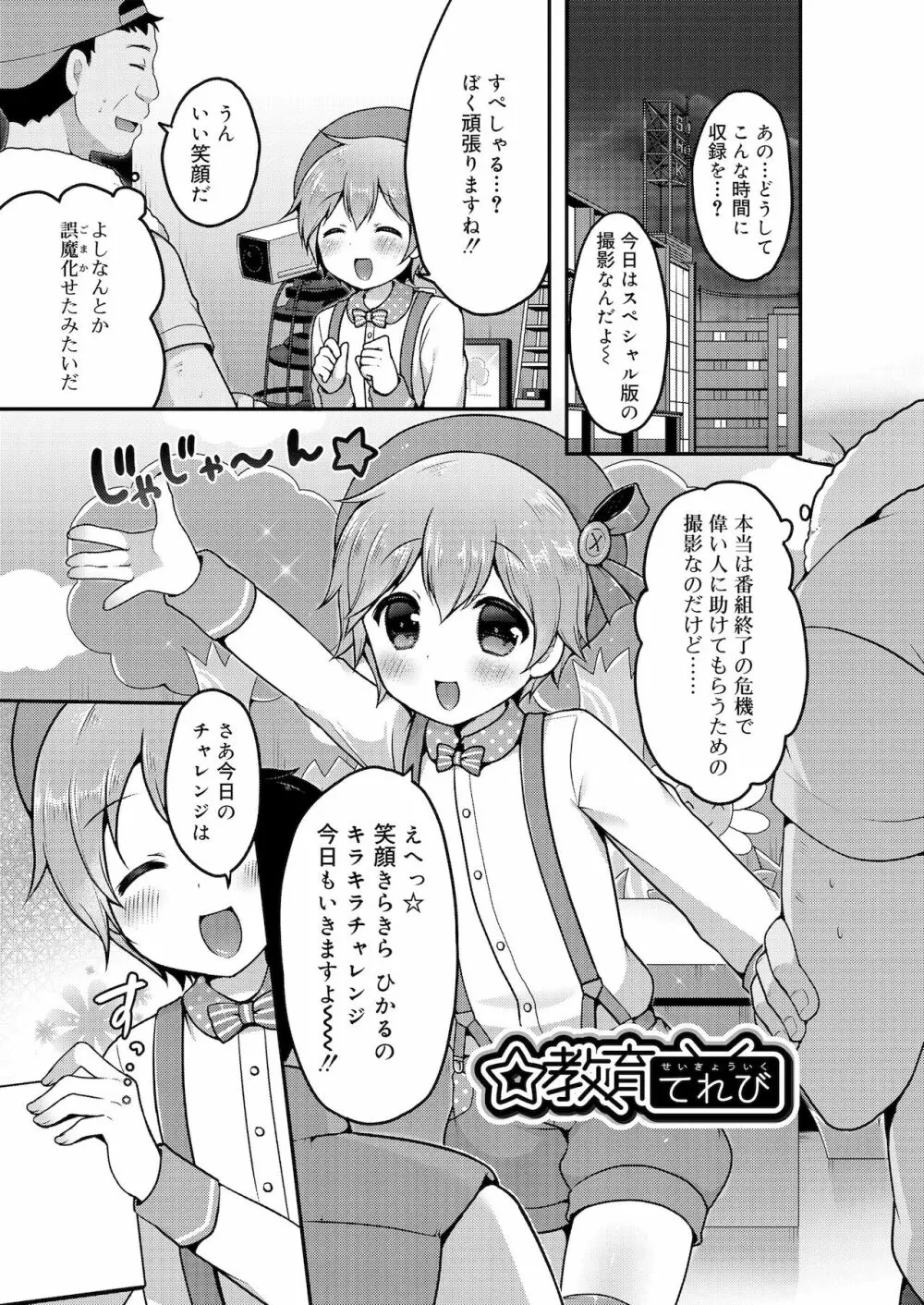 さくらんぼ〜いず 37ページ