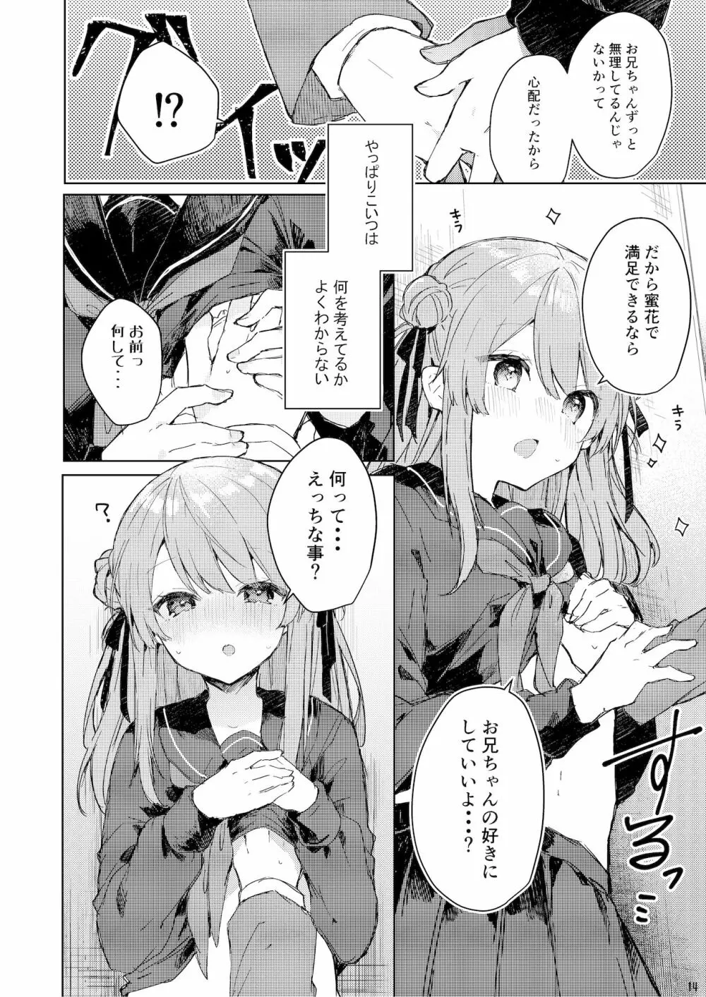 今日から悪い子 15ページ