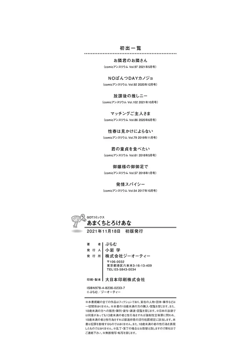 あまくちとろけあな【デジタル特装版】 193ページ