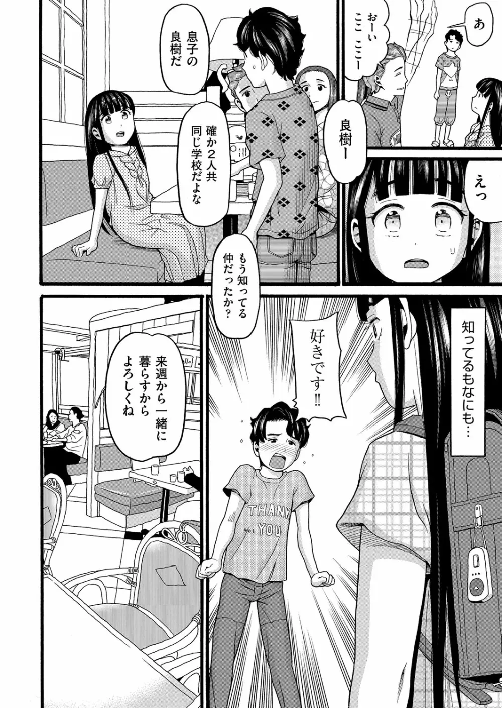 ゆるい子 123ページ