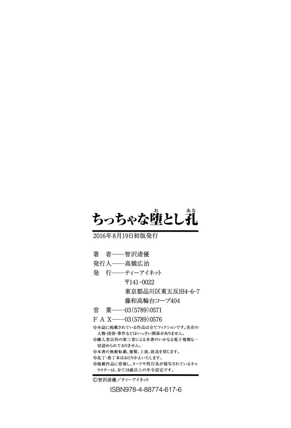 ちっちゃな堕とし孔 194ページ