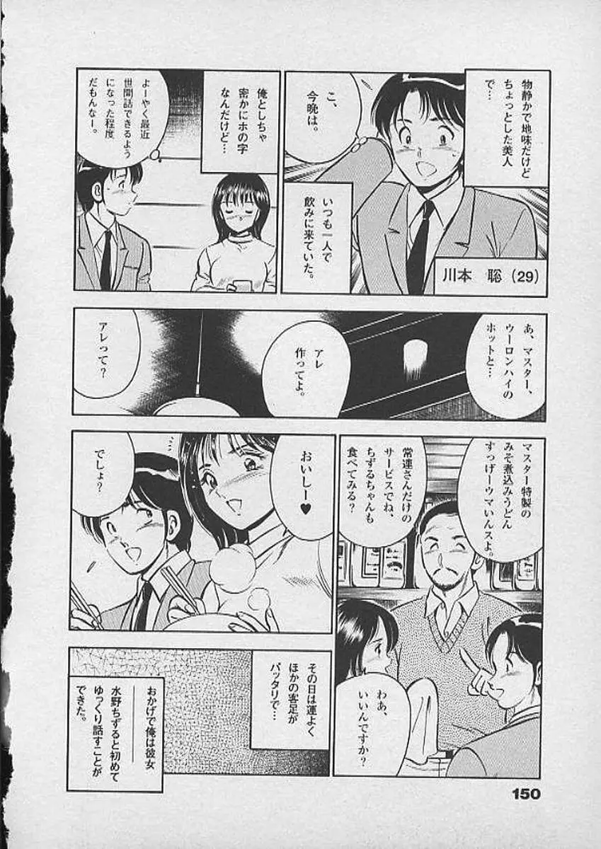 ホントにあったHな話 149ページ