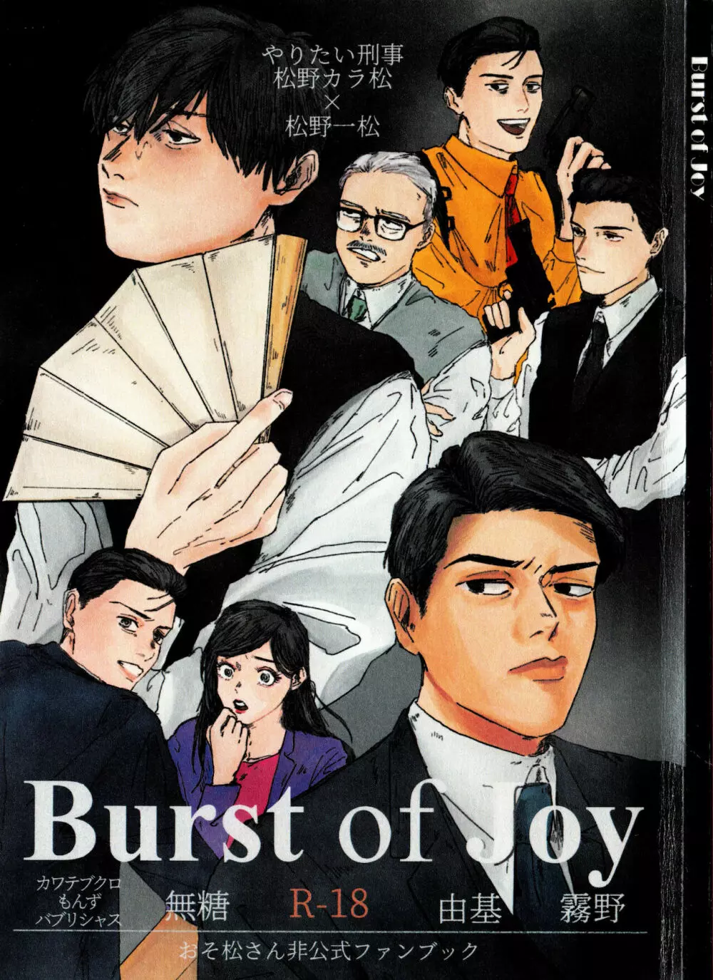 Burst of Joy 1ページ