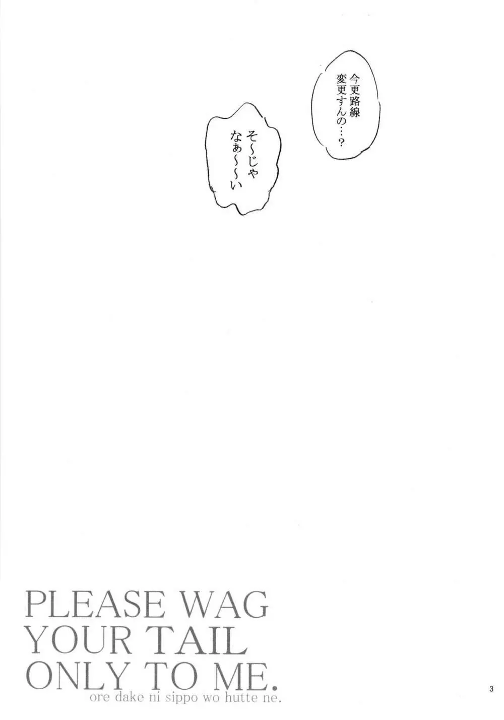 PLEASE WAG YOUR TAIL ONLY TO ME 4ページ