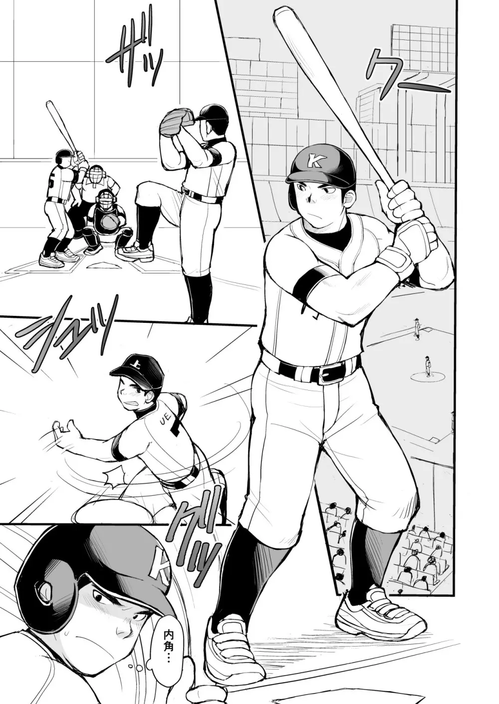 天然野球少年の性活事情 3ページ