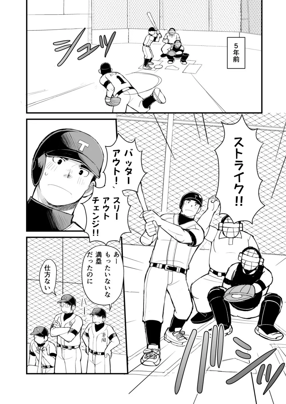 天然野球少年の性活事情 7ページ