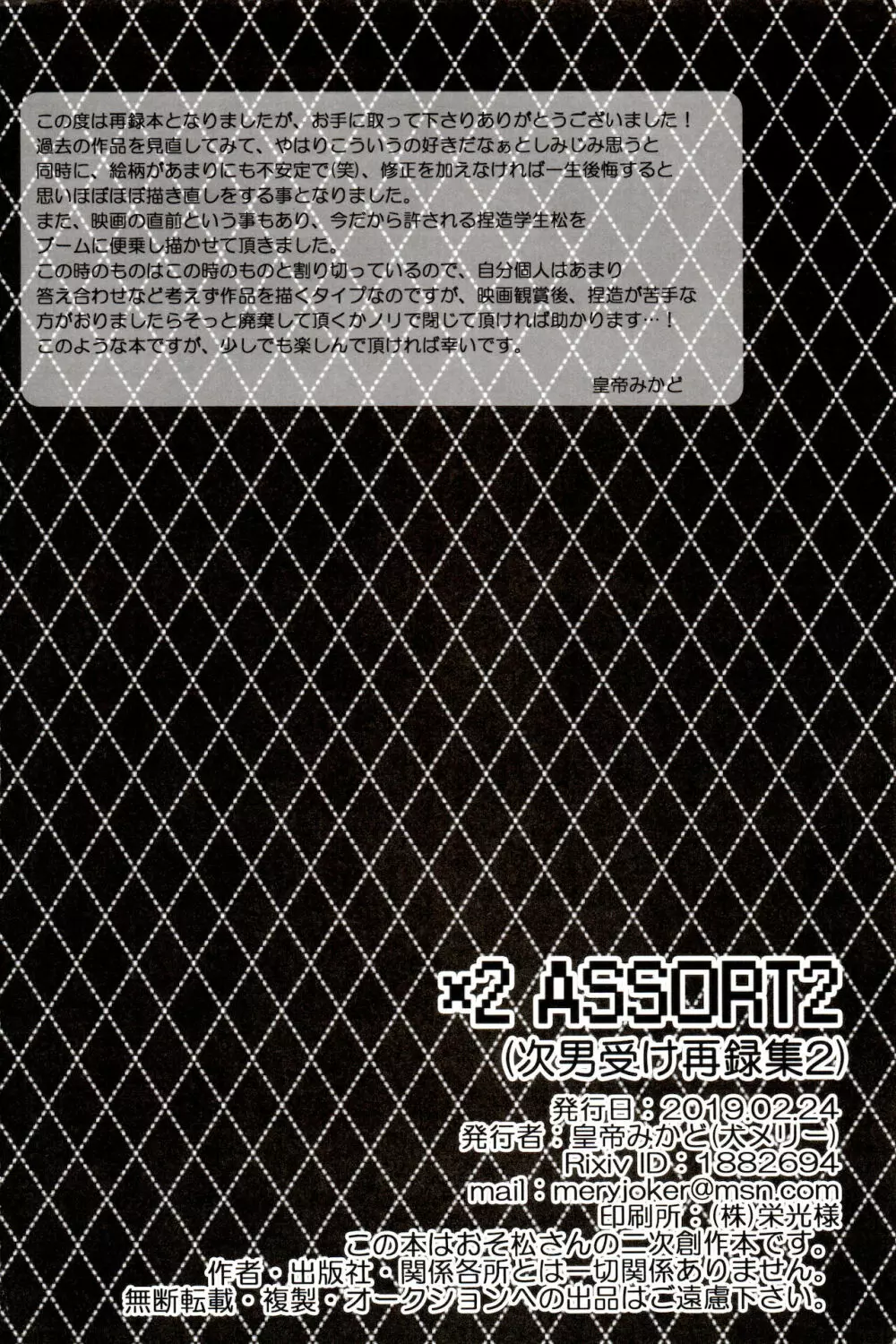 ×2 ASSORT2 118ページ