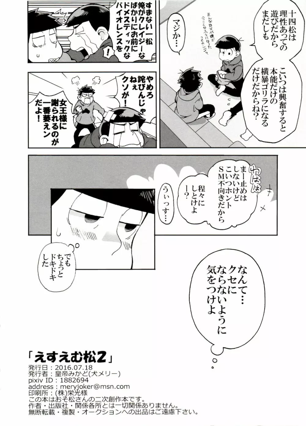 えすえむ松2 24ページ