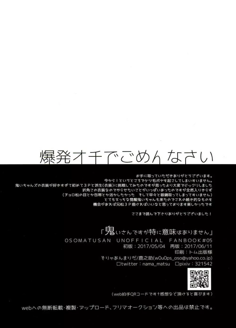 鬼いさんですが特に意味はありません 29ページ