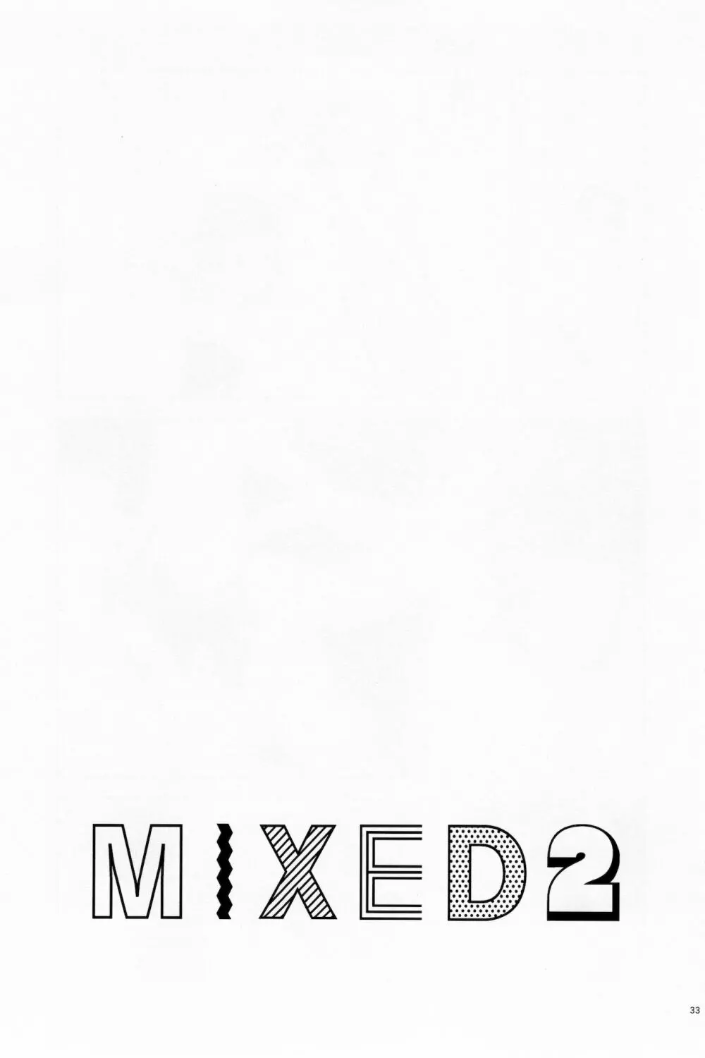 MIXED2 33ページ
