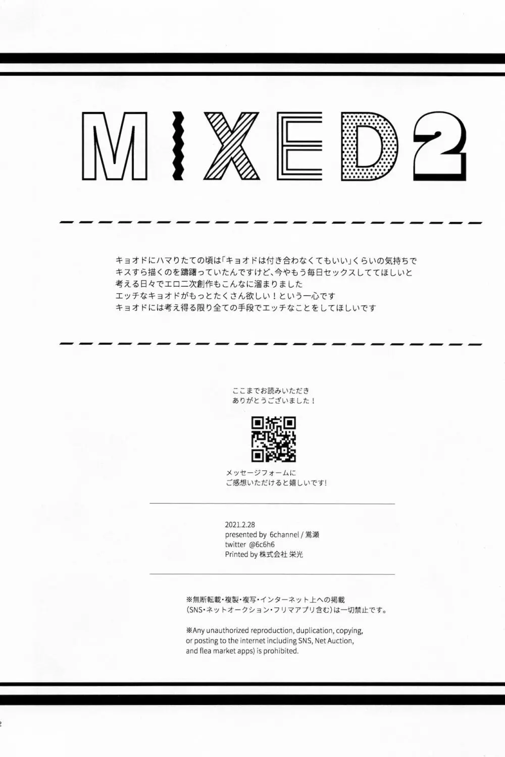 MIXED2 62ページ