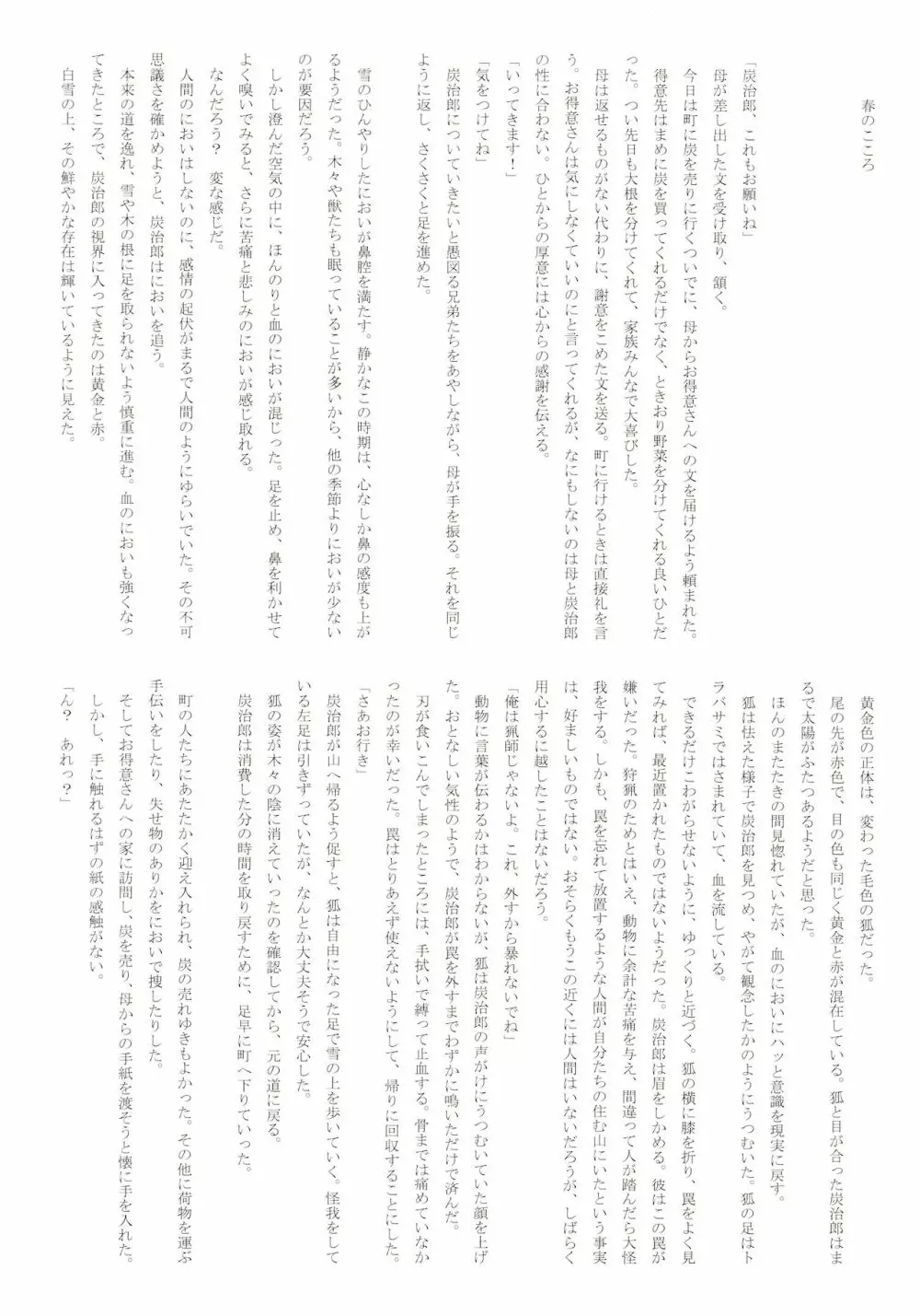 [Mekao (電メカ)] 子種(なつ)の夜 月のころはさらなり (鬼滅の刃) 48ページ