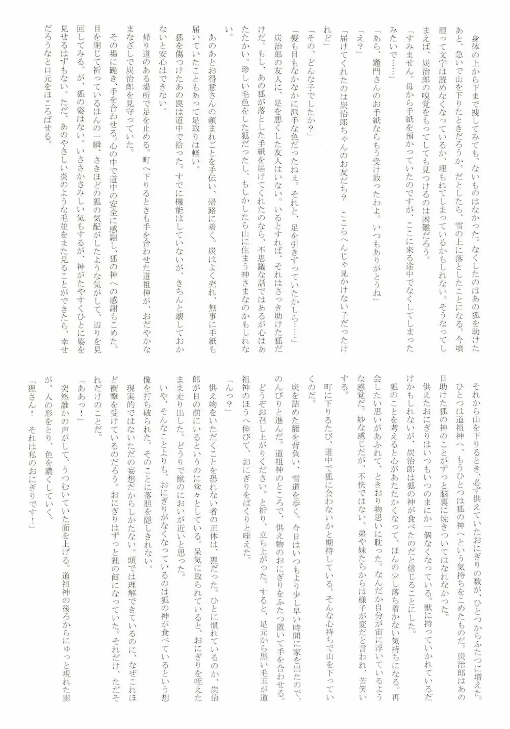 [Mekao (電メカ)] 子種(なつ)の夜 月のころはさらなり (鬼滅の刃) 49ページ