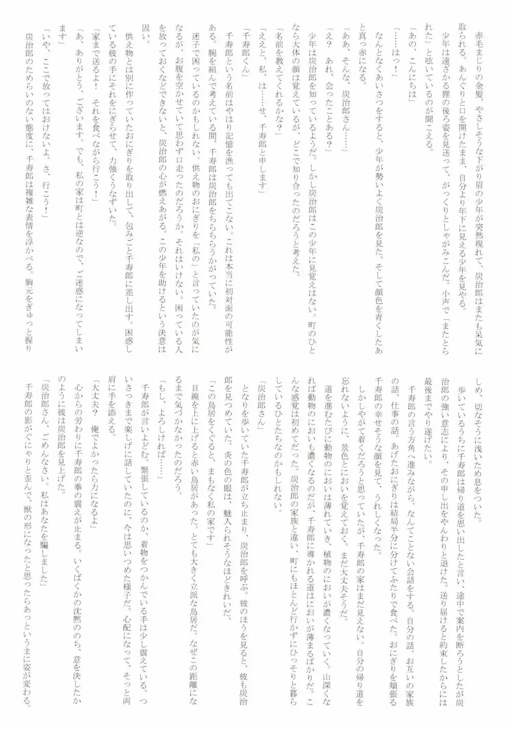 [Mekao (電メカ)] 子種(なつ)の夜 月のころはさらなり (鬼滅の刃) 50ページ
