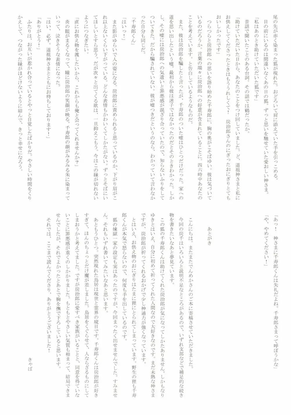 [Mekao (電メカ)] 子種(なつ)の夜 月のころはさらなり (鬼滅の刃) 51ページ