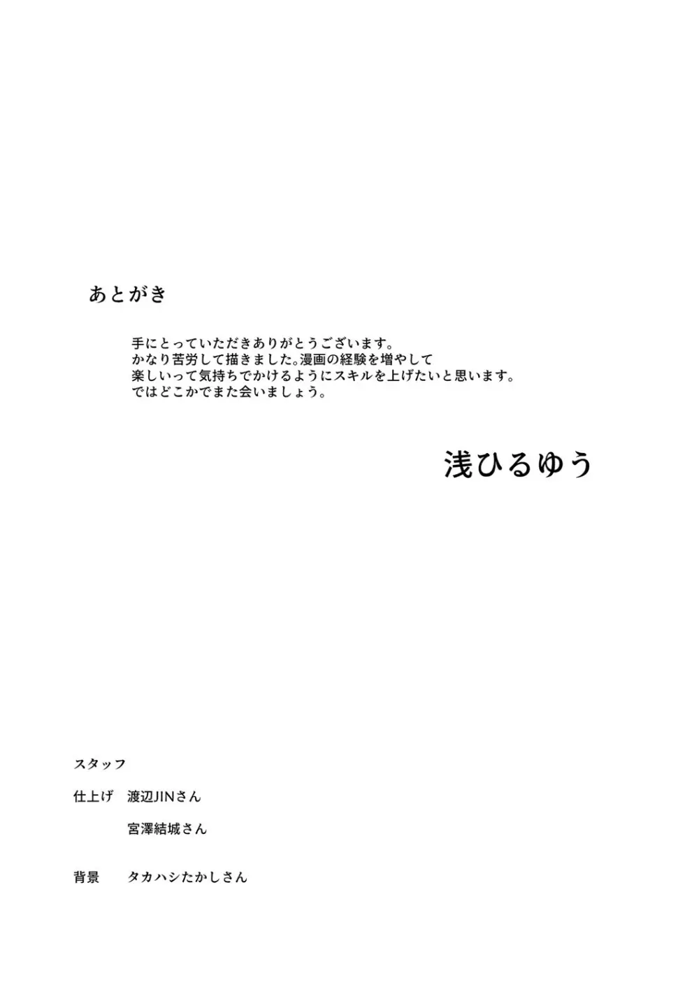 三人の姉に責められる僕 206ページ