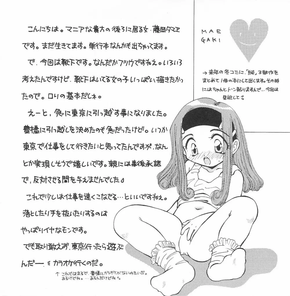 純情 JUN‐JOH 4ページ