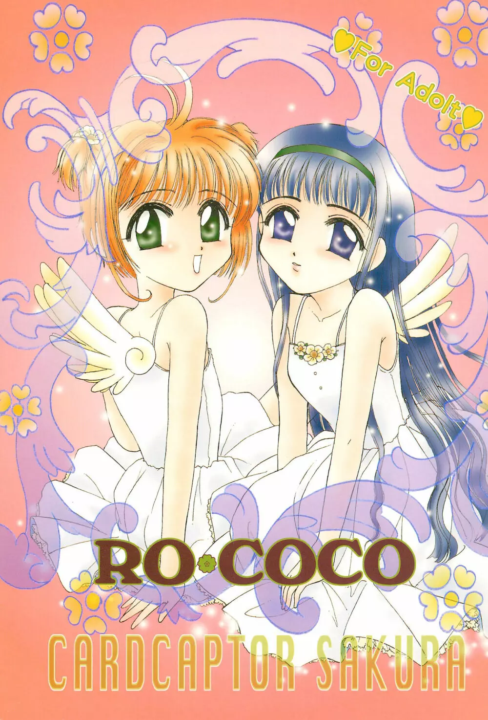 RO・COCO 1ページ