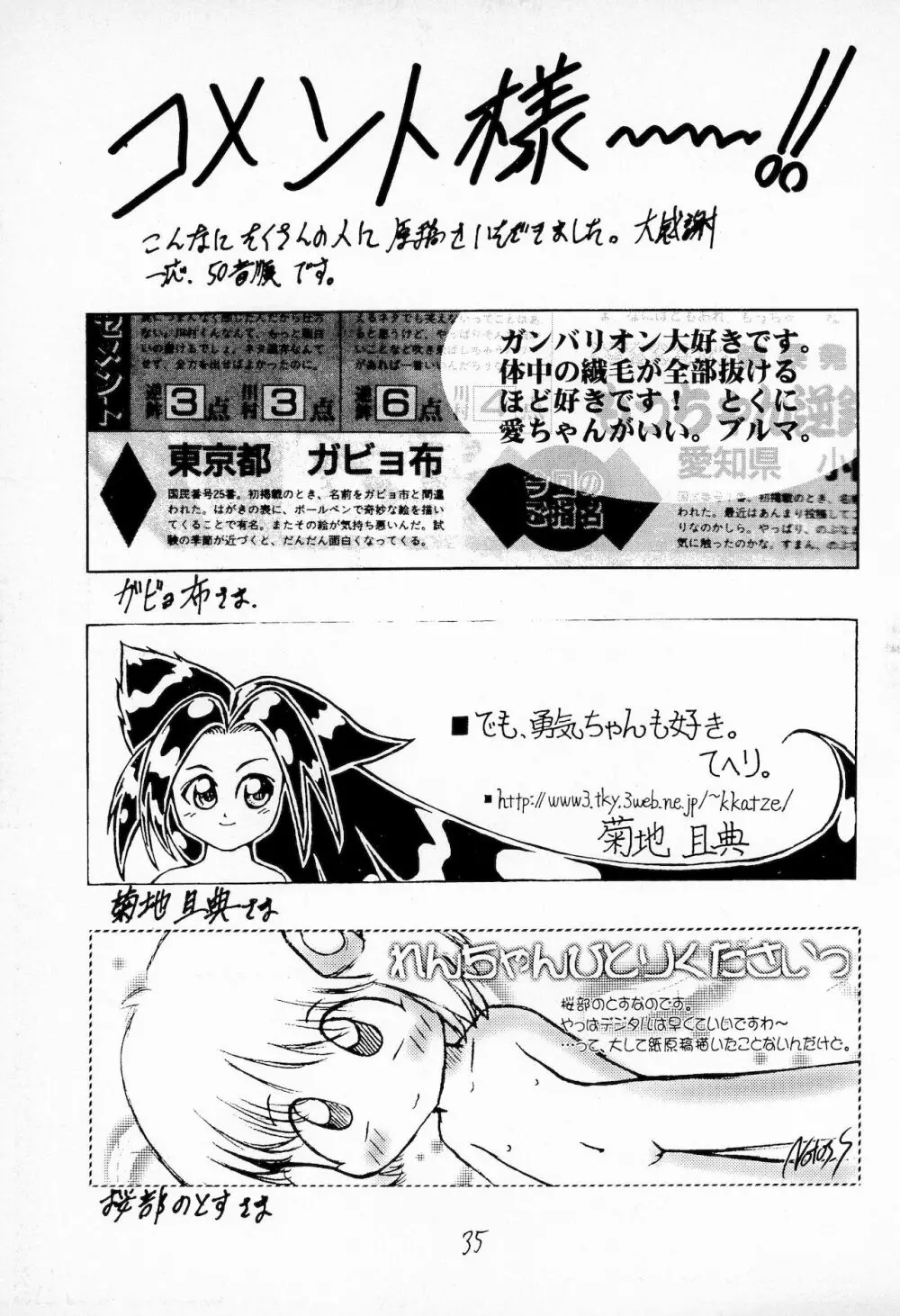 奮戦!ガンバリオン Version up.001 37ページ
