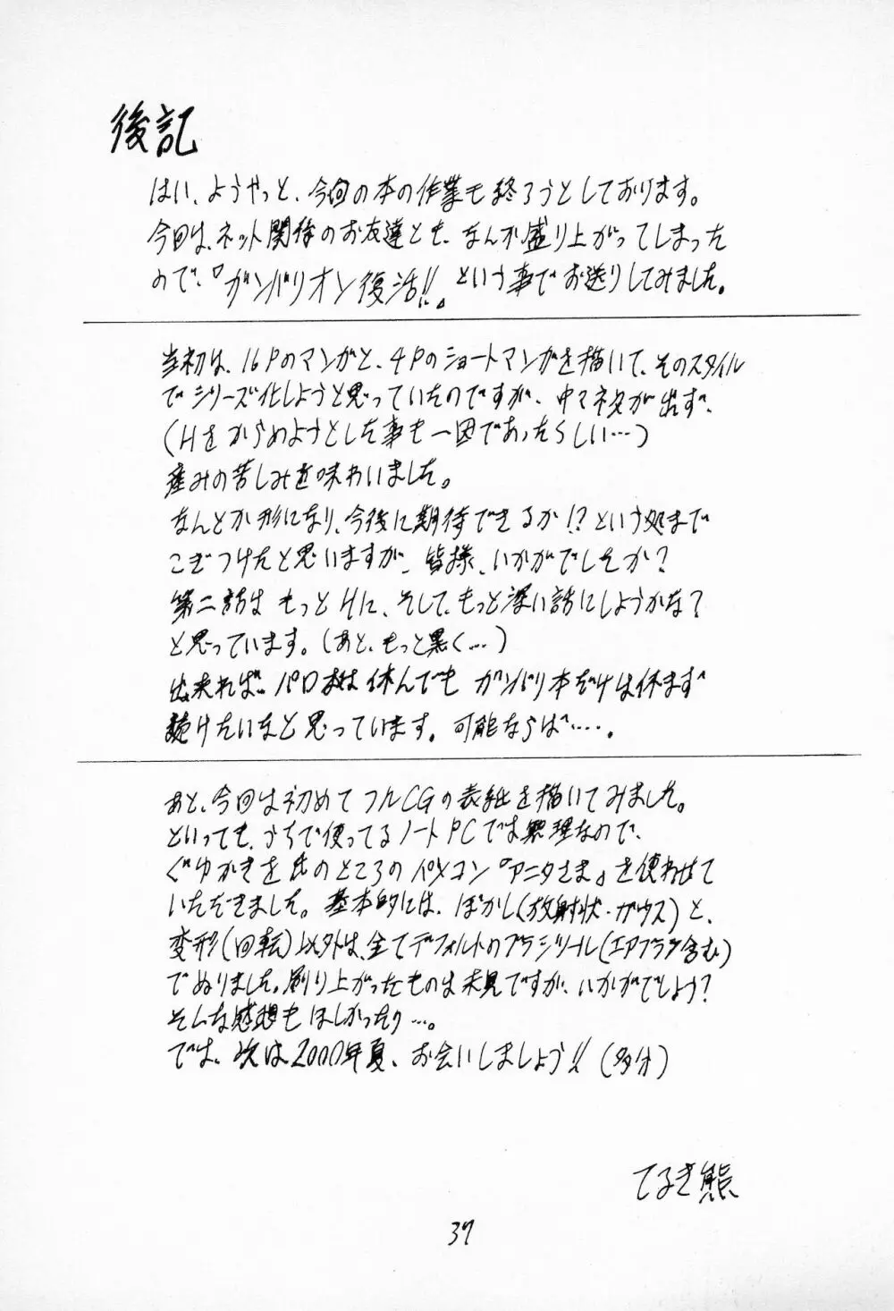 奮戦!ガンバリオン Version up.001 39ページ