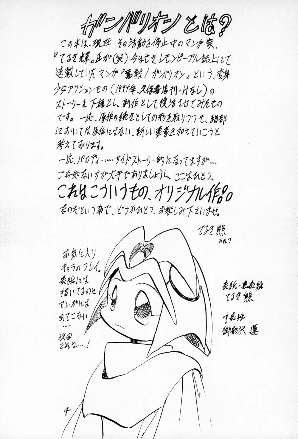 奮戦!ガンバリオン Version up.001 6ページ