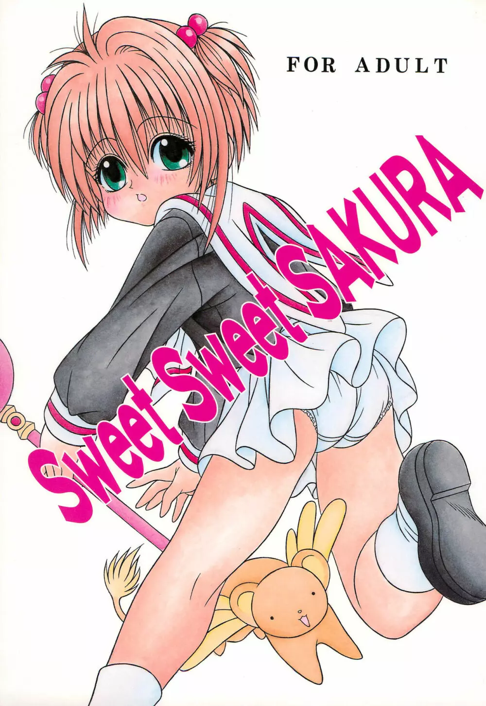 Sweet Sweet SAKURA 1ページ