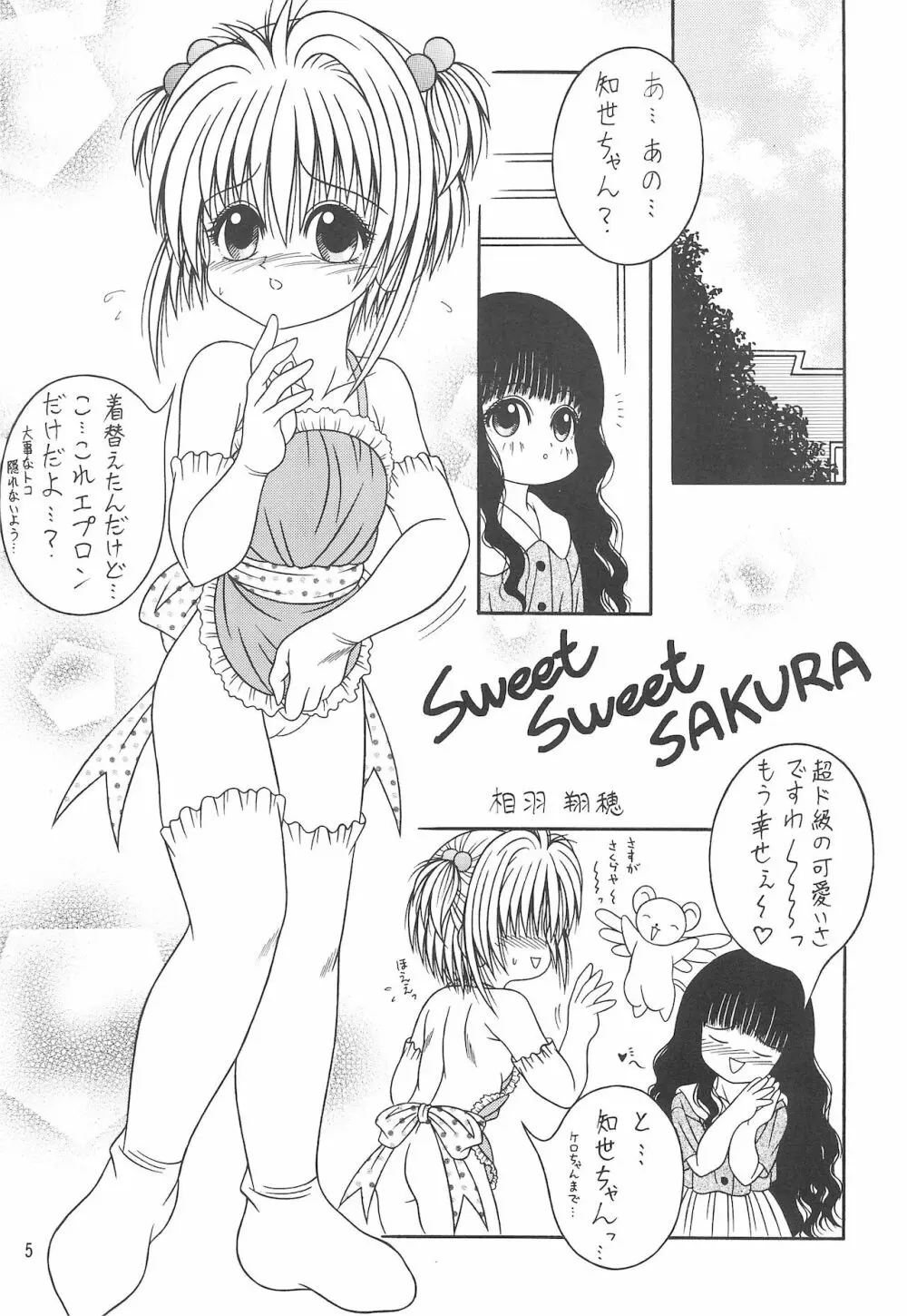 Sweet Sweet SAKURA 7ページ