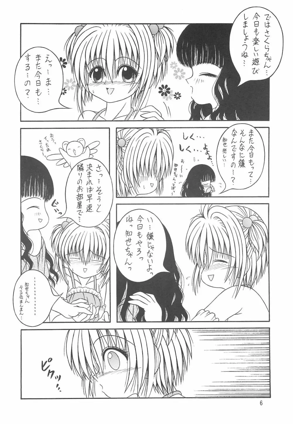 Sweet Sweet SAKURA 8ページ