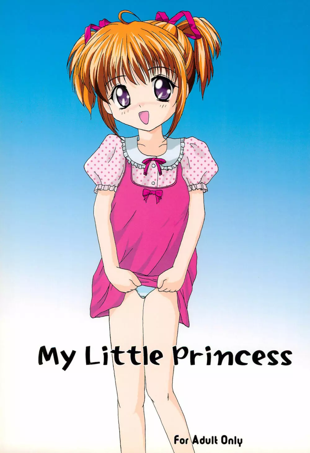 My Little Princess 1ページ