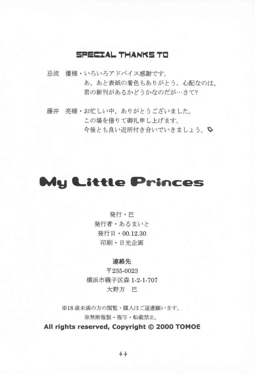 My Little Princess 48ページ