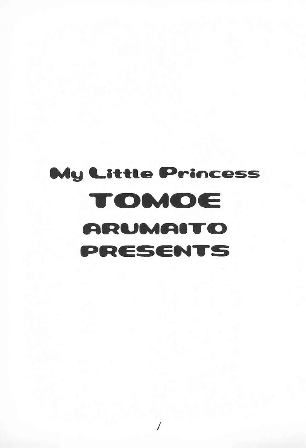 My Little Princess 5ページ